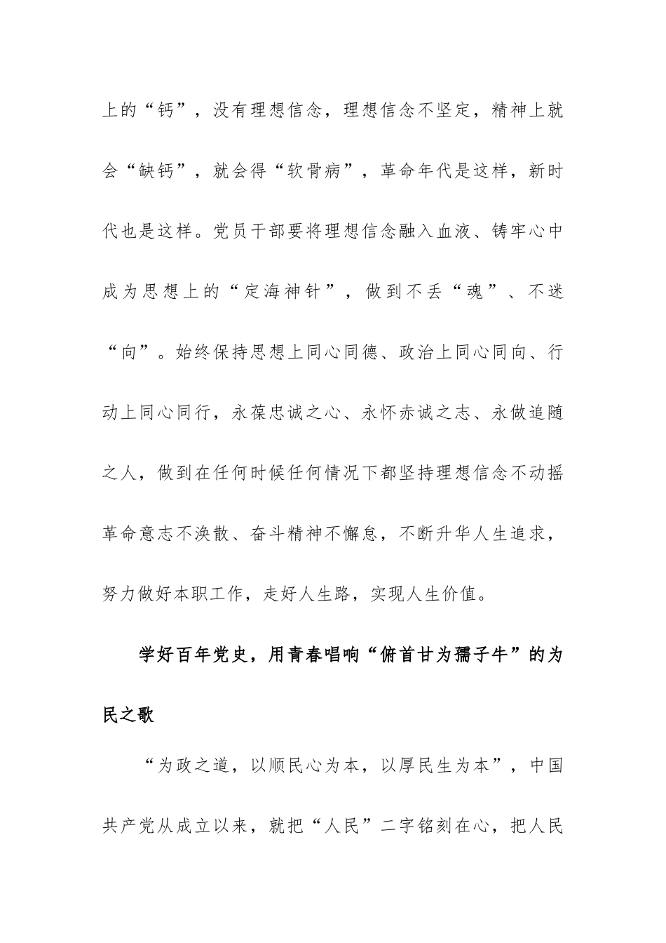 心中有信仰脚下有力量党课讲稿.docx_第2页