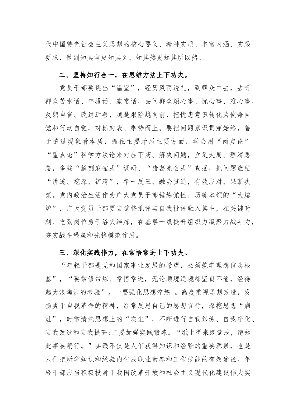 2023年干部培训班培训交流发言材料.docx_第2页