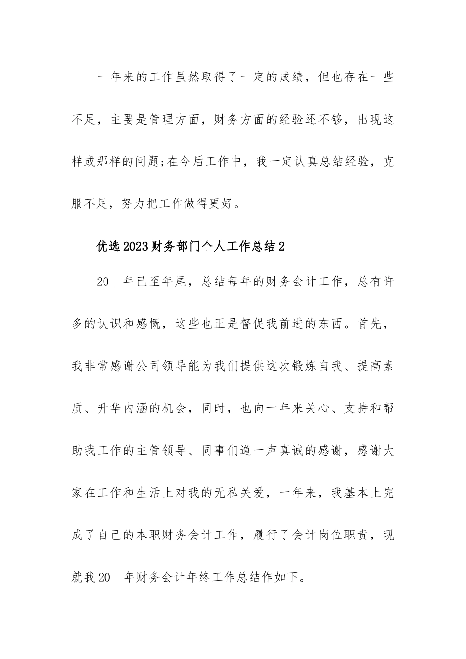 2023财务部门个人工作总结.docx_第3页