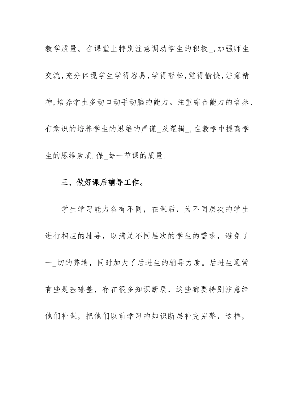 教师教学工作总结2023标准模板.docx_第3页