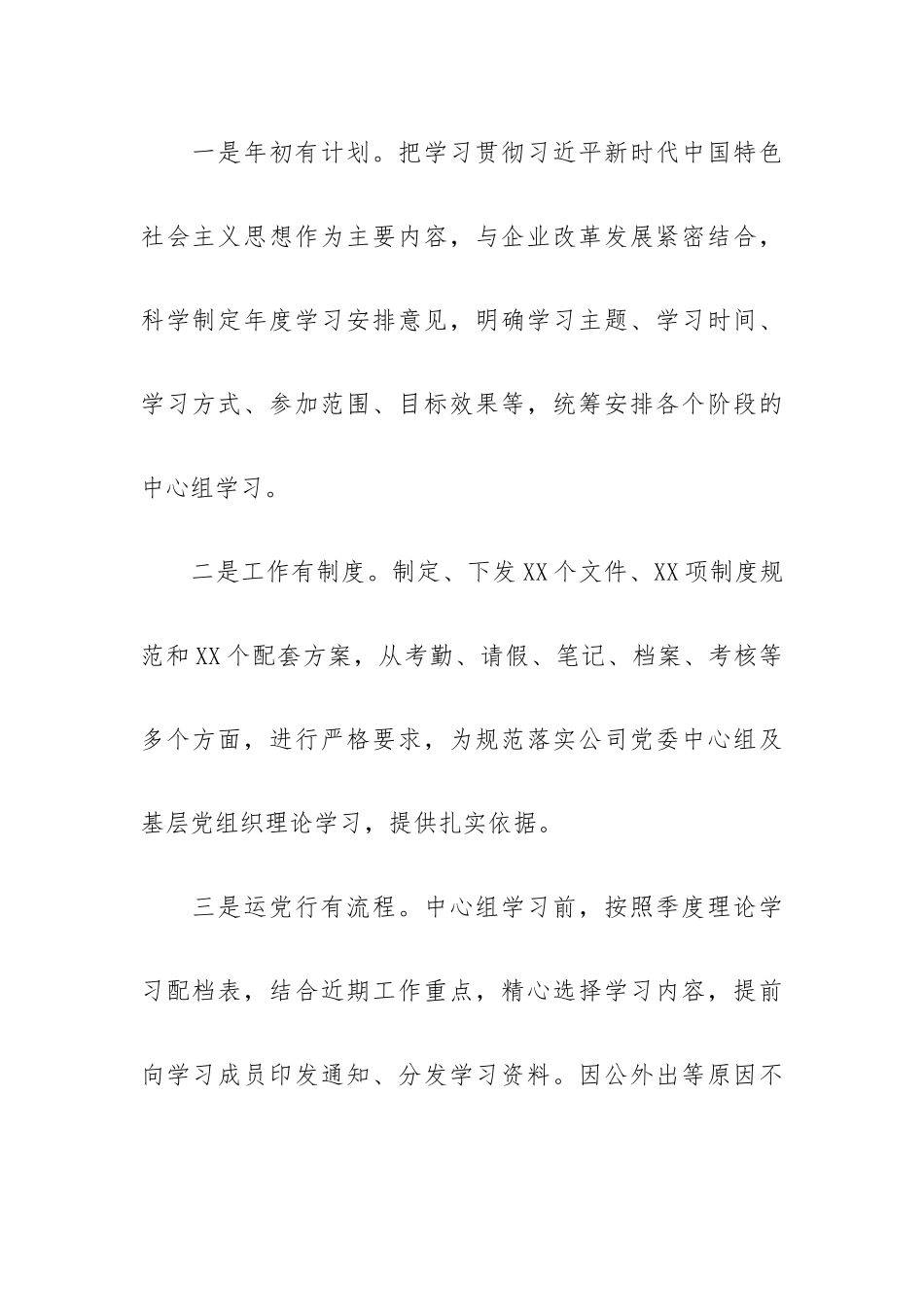 国企党建经验交流材料：运用“三个五”提升党委中心组学习成效优推.docx_第2页