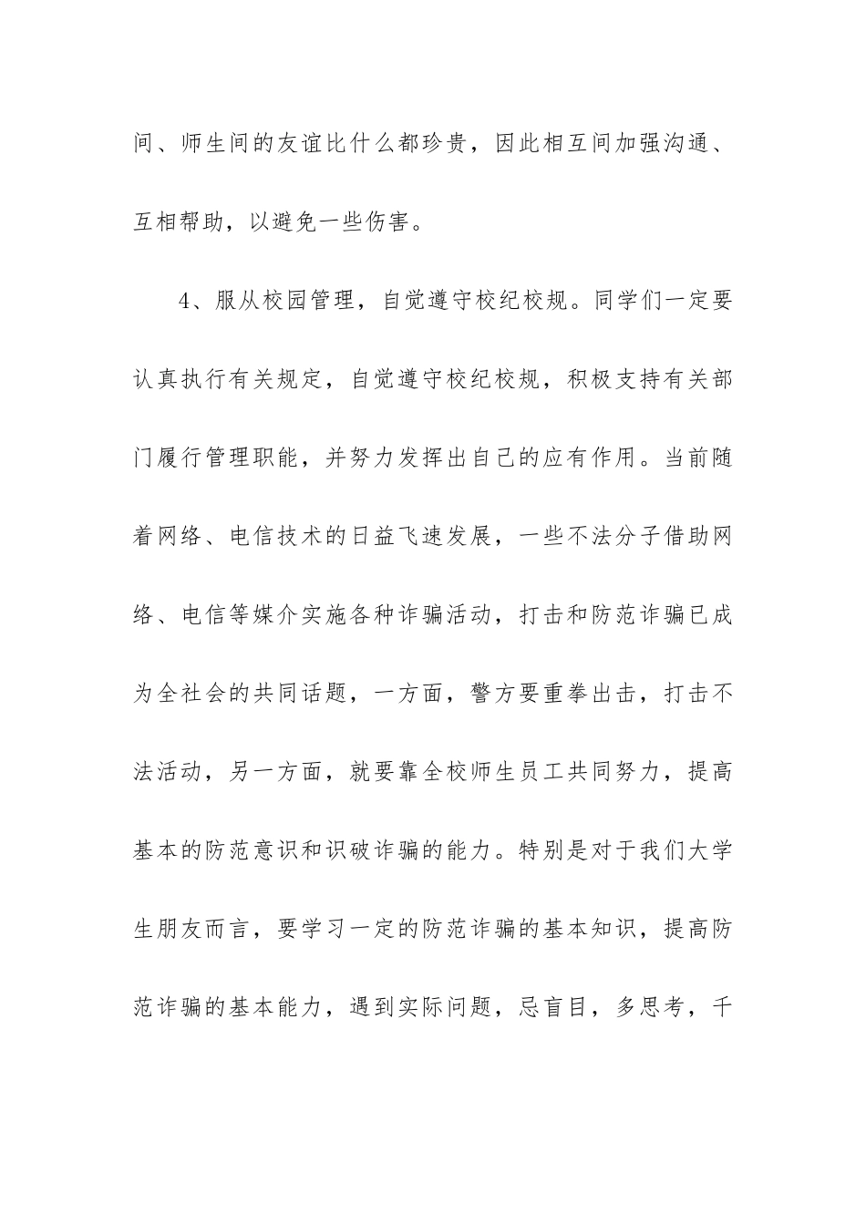 2023防止网络诈骗大学演讲稿.docx_第3页
