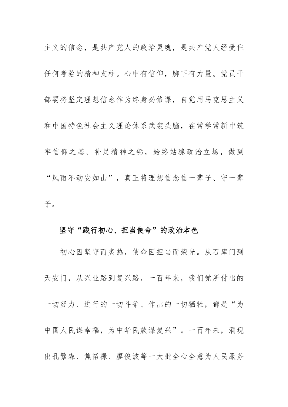 伟大建党精神之光闪耀新征程党课讲稿.docx_第2页