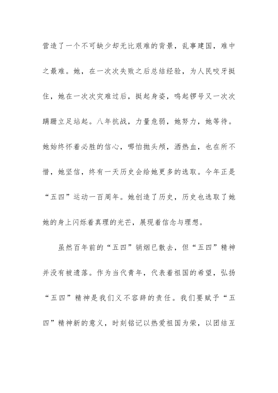 新征程青年团结高歌奋进演讲稿6篇.docx_第2页
