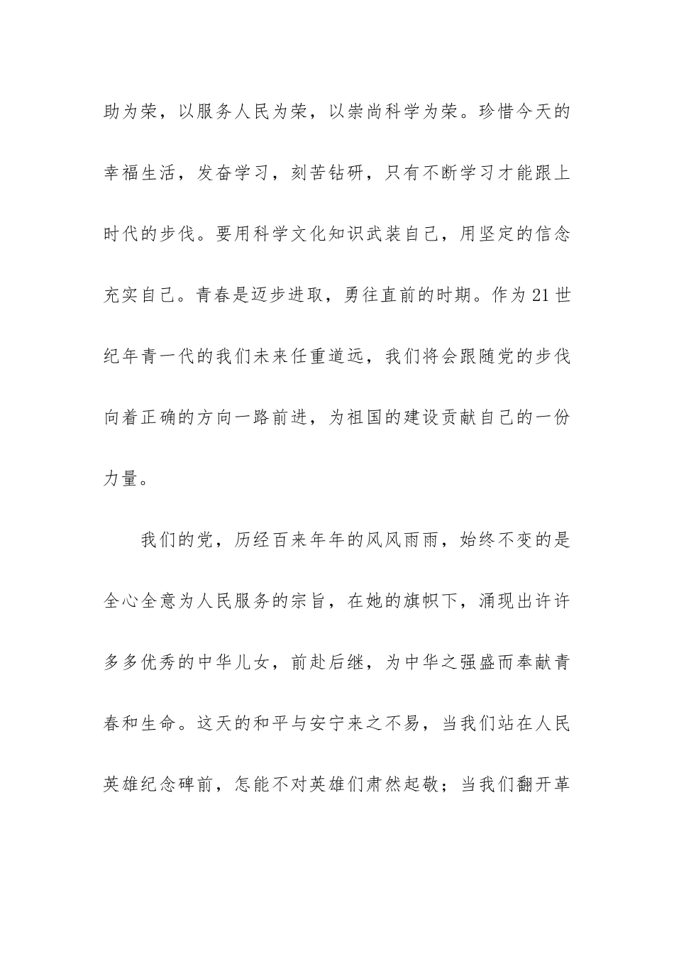 新征程青年团结高歌奋进演讲稿6篇.docx_第3页