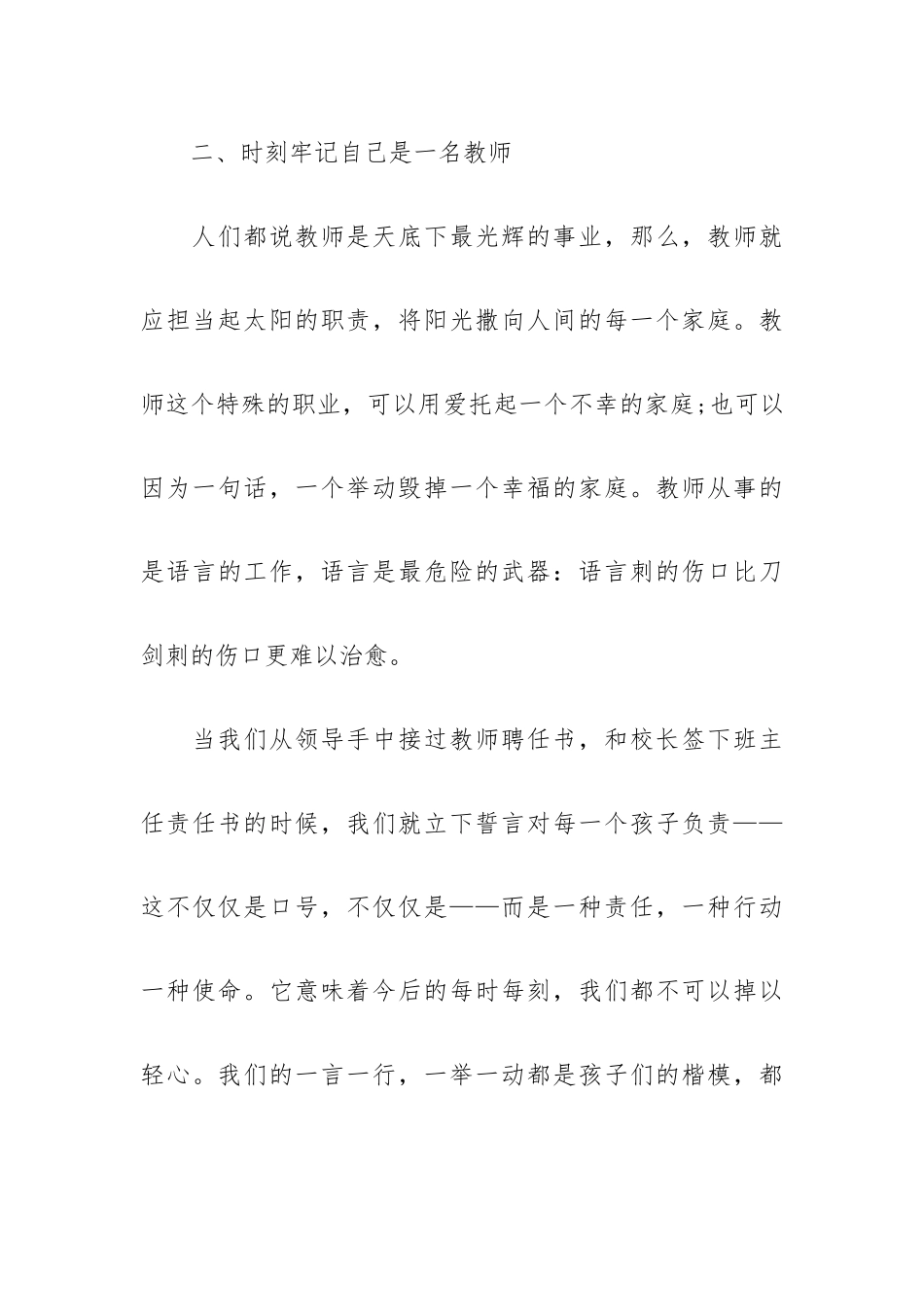 2023最新版党员转正申请书例文三篇.docx_第3页