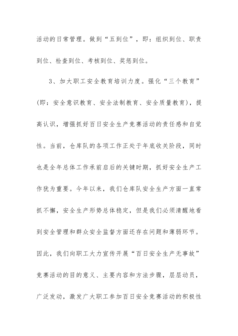 大学生国家安全教育日心得体会通用7篇.docx_第3页