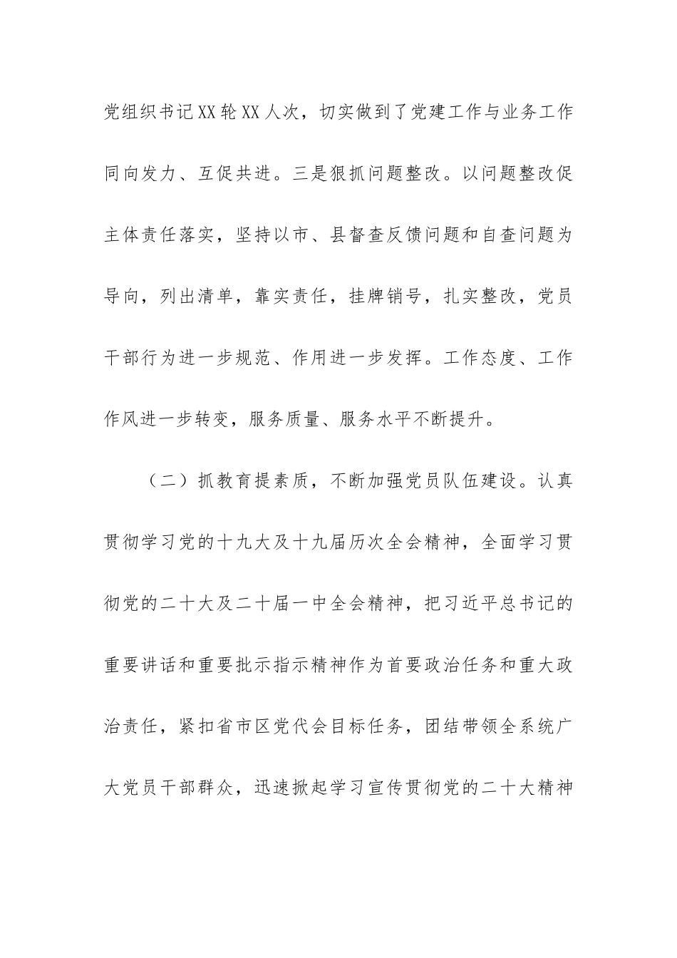 区卫健委党委书记抓基层党建工作述职报告.docx_第2页