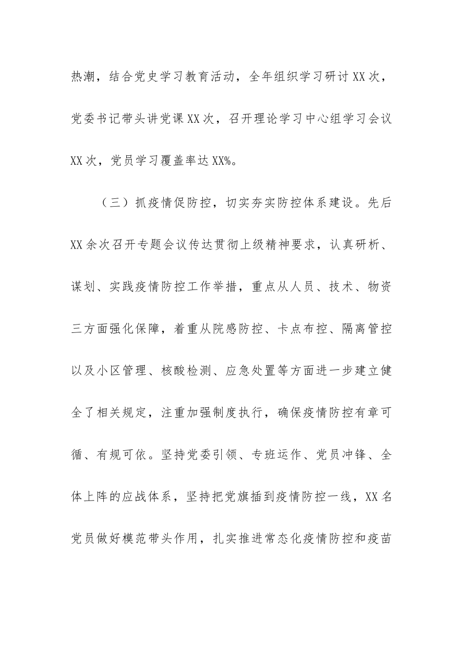 区卫健委党委书记抓基层党建工作述职报告.docx_第3页