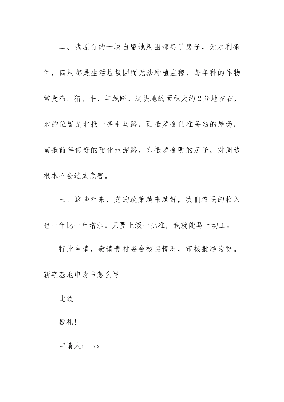 2023宅基地申请书7篇.docx_第2页