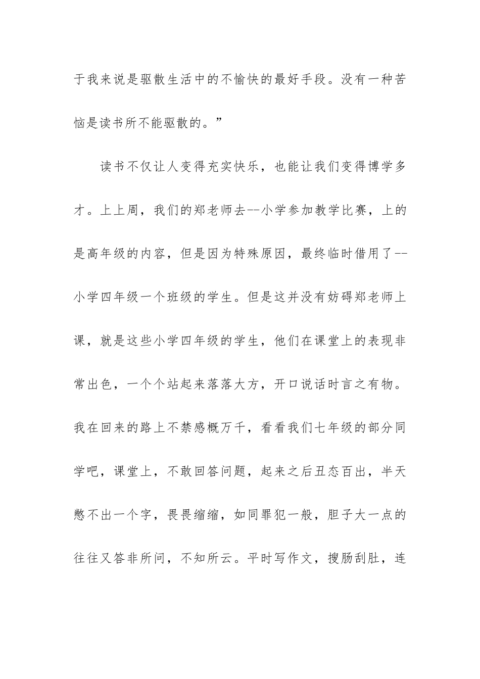 4月23日世界读书日开幕词.docx_第3页