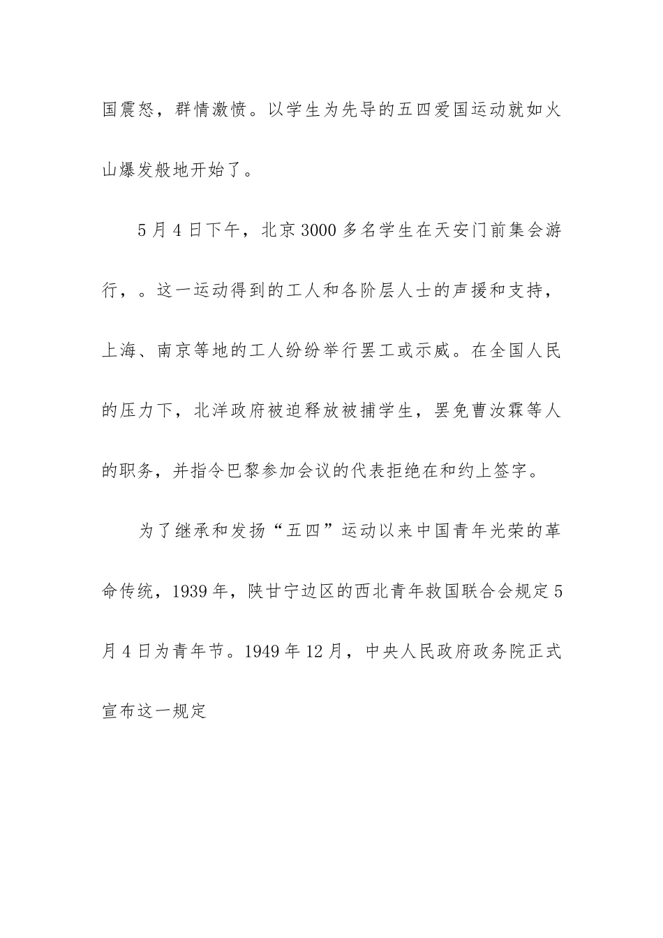 2023歌颂五四精神演讲稿.docx_第2页