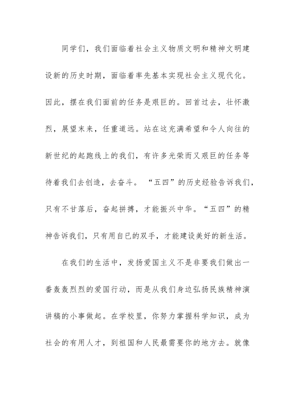 2023歌颂五四精神演讲稿.docx_第3页