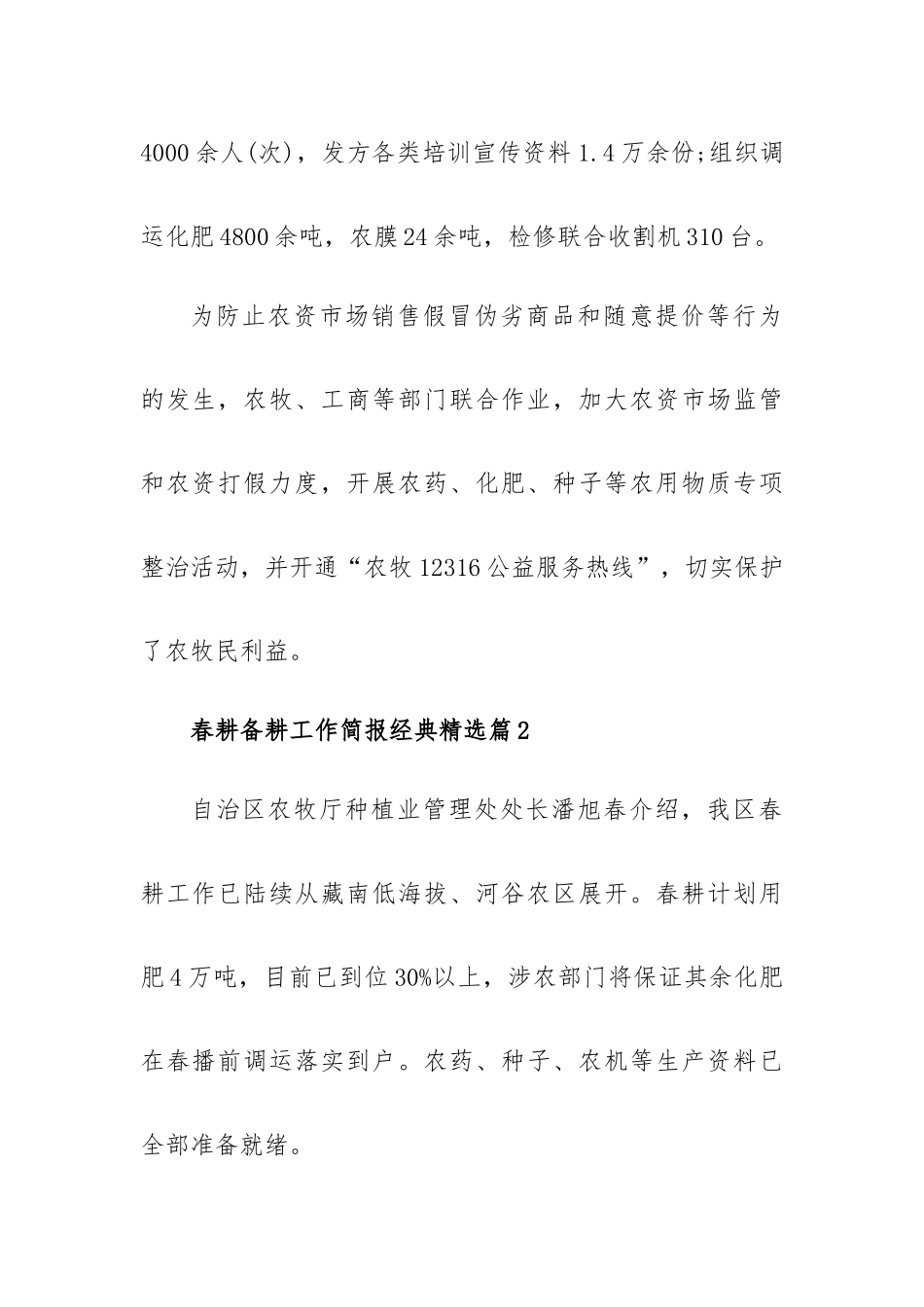 春耕备耕工作简报经典7篇.docx_第2页
