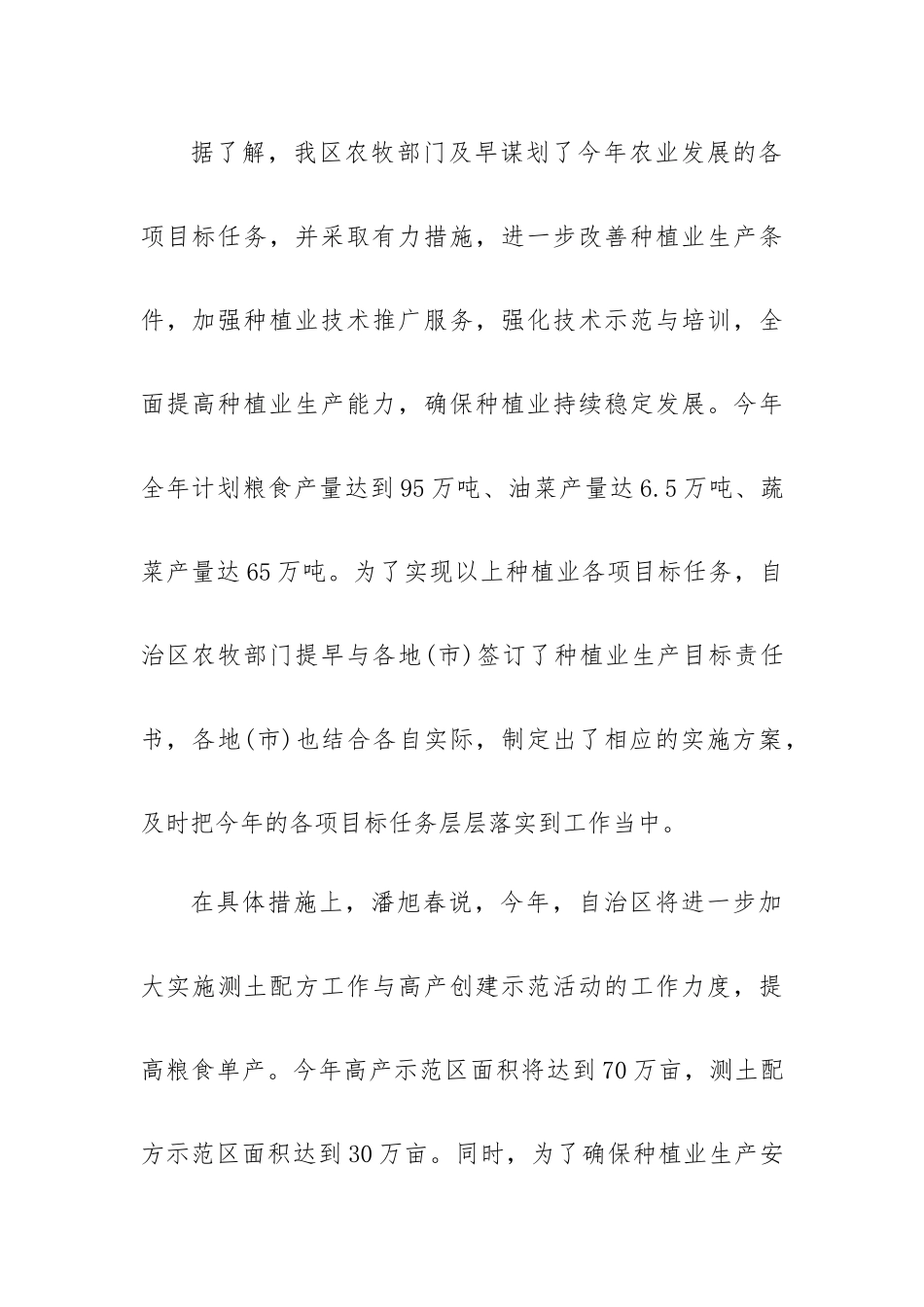 春耕备耕工作简报经典7篇.docx_第3页