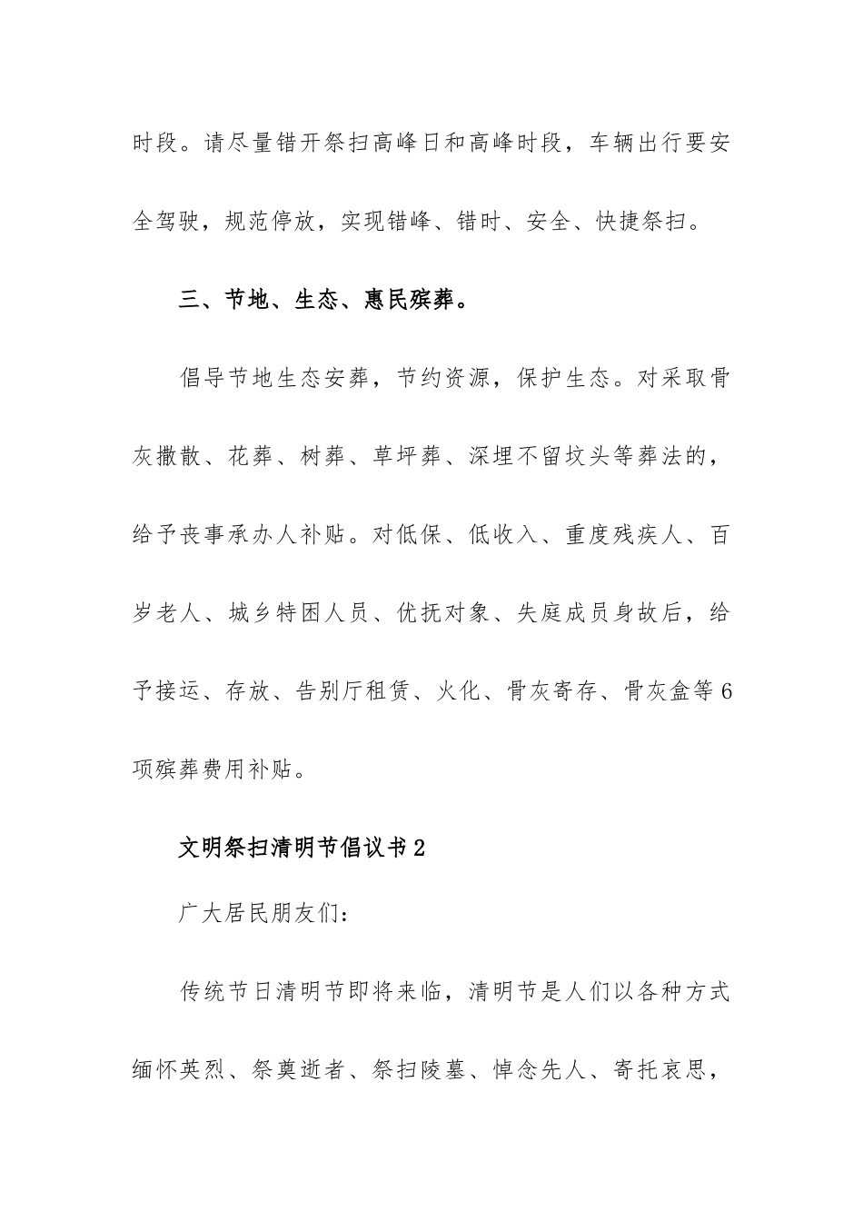 低碳文明祭扫清明节倡议书合集5篇.docx_第2页