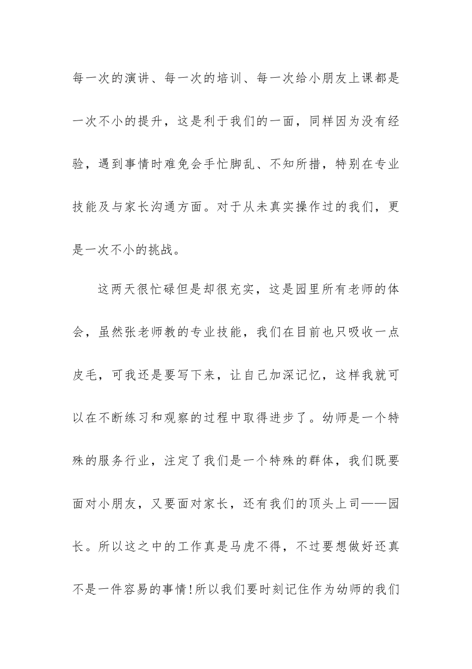 去幼儿园实践心得体会8篇.docx_第2页