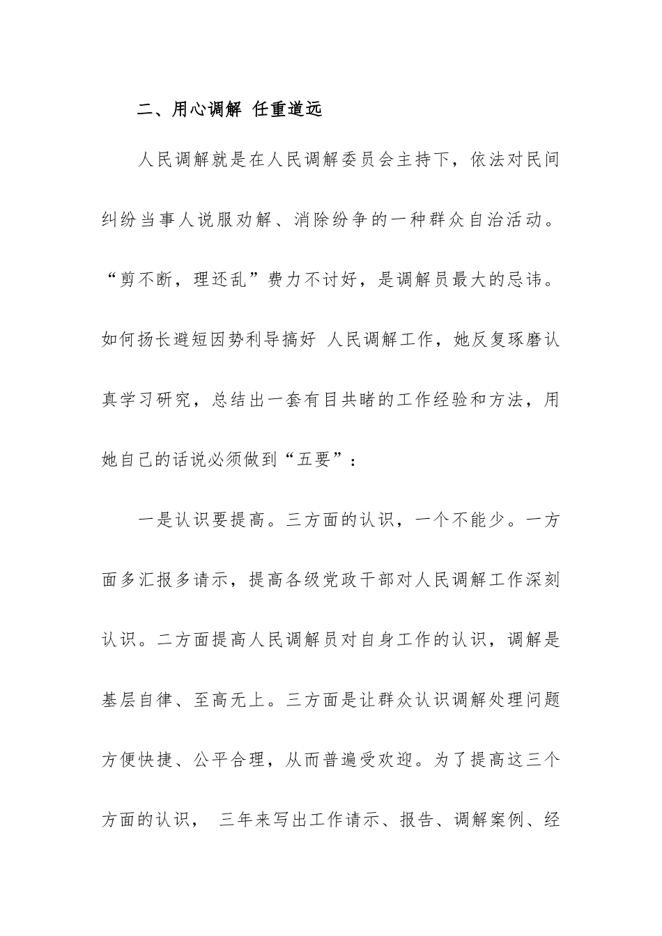 2023人民调解工作个人典型先进事迹材料.docx_第3页