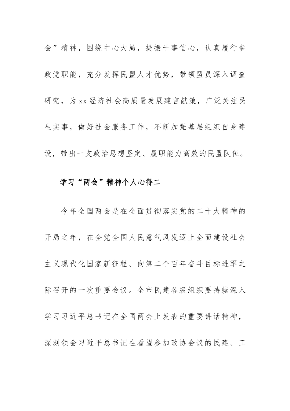 学习“两会”精神个人心得示例.docx_第2页
