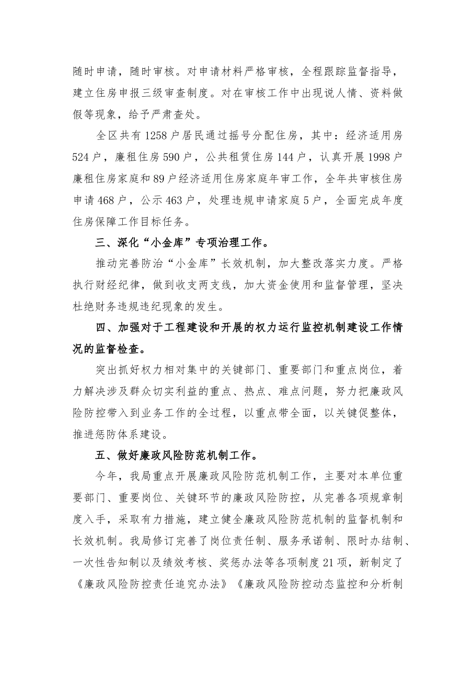 2021年乡镇执法个人工作计划三篇.docx_第2页