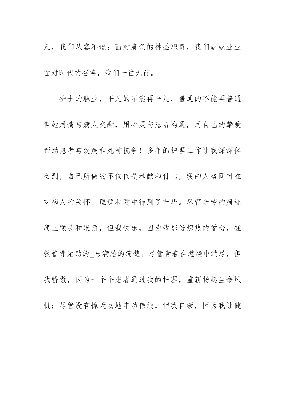 护士节演讲比赛的发言稿精选5篇.docx_第3页