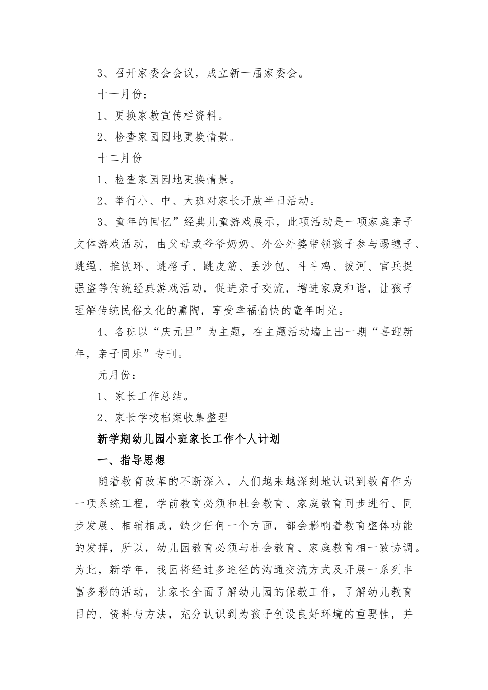 新学期幼儿园小班家长工作个人计划3篇.docx_第3页