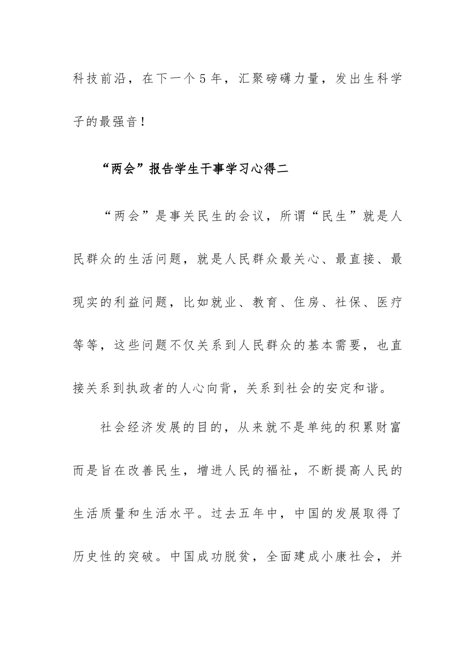 “两会”报告学生干事学习心得.docx_第2页