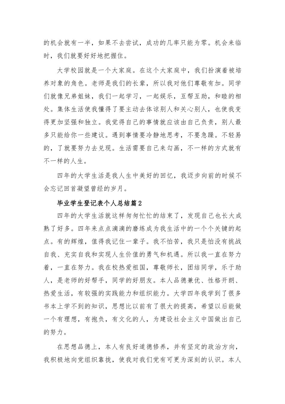 毕业学生登记表个人总结8篇.docx_第2页