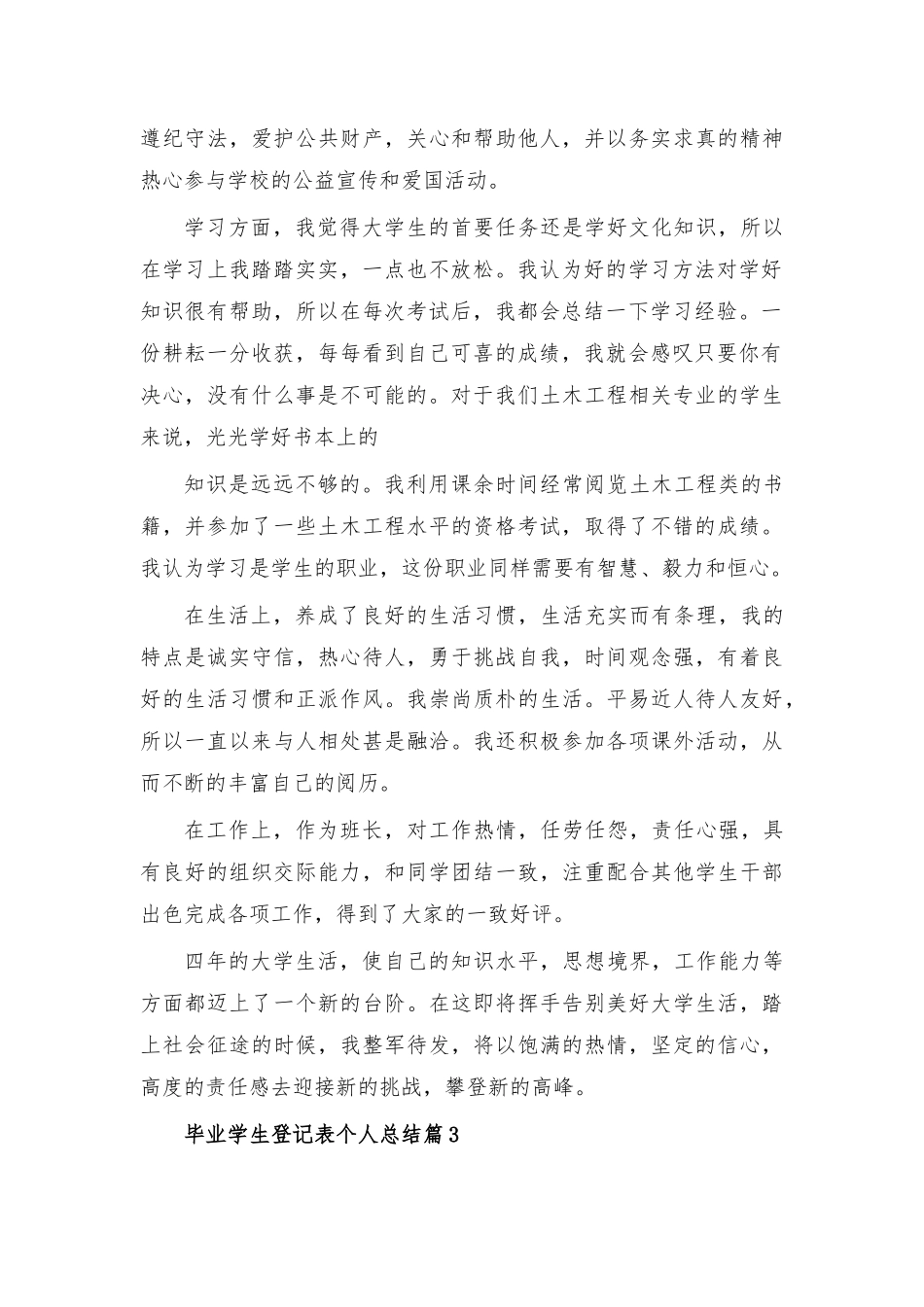 毕业学生登记表个人总结8篇.docx_第3页