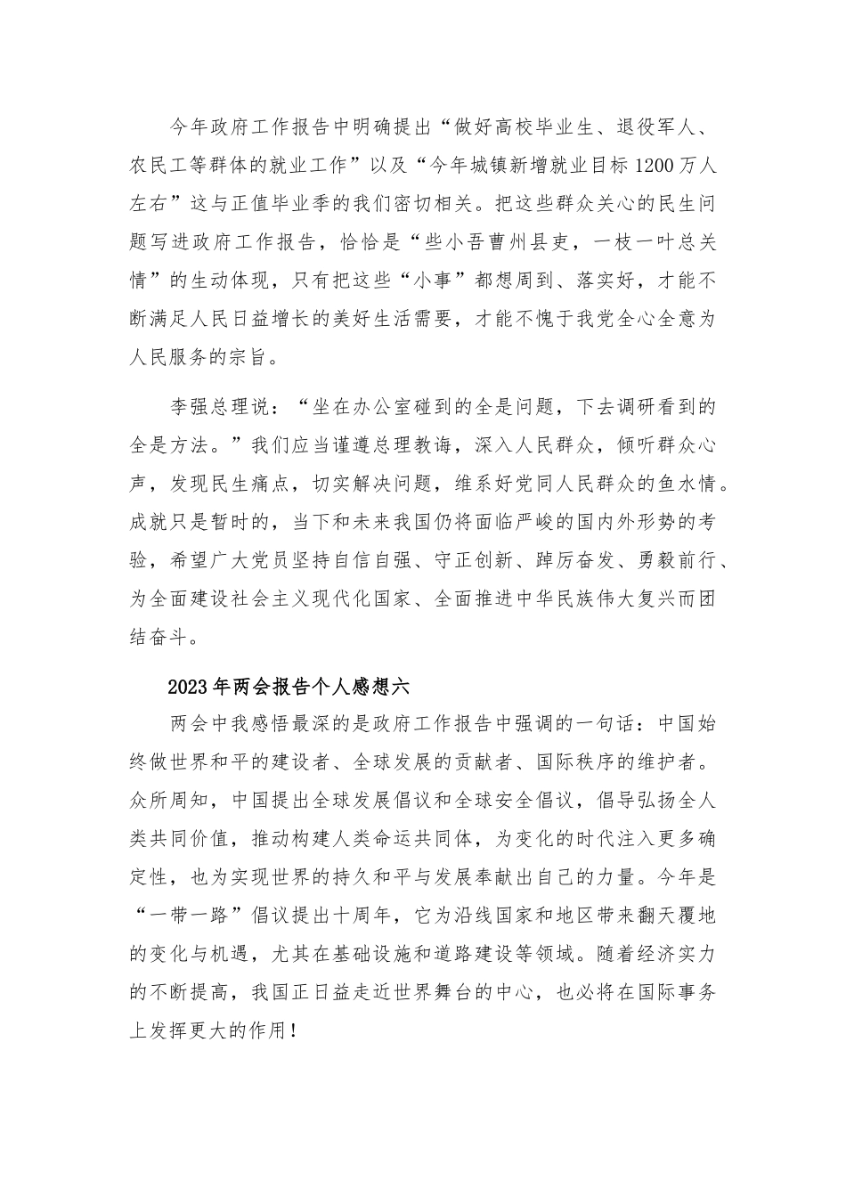 2023年两会报告个人感想精选8篇.docx_第3页