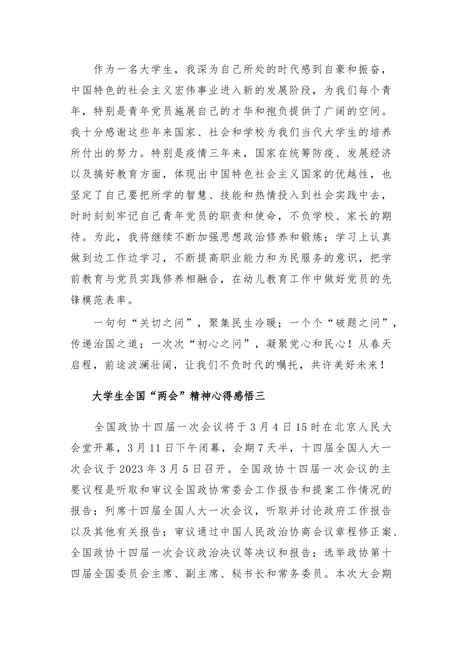 大学生全国“两会”精神心得感悟.docx_第2页