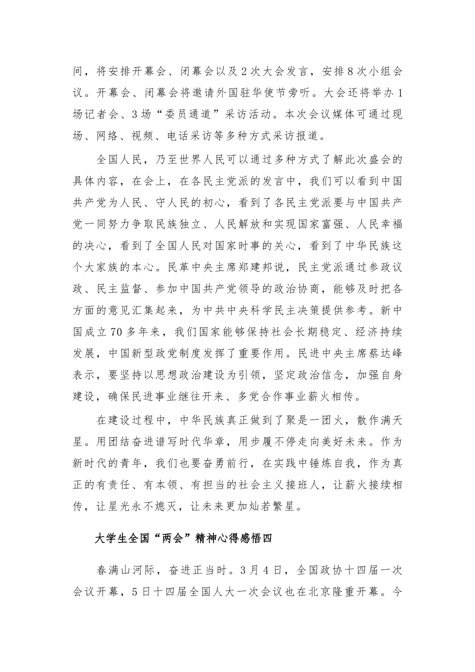 大学生全国“两会”精神心得感悟.docx_第3页