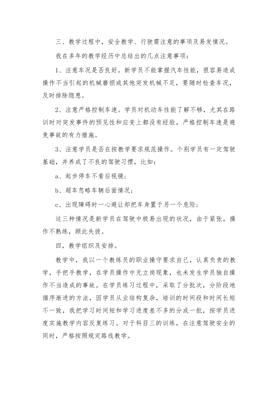 驾校个人工作总结8篇.docx_第2页