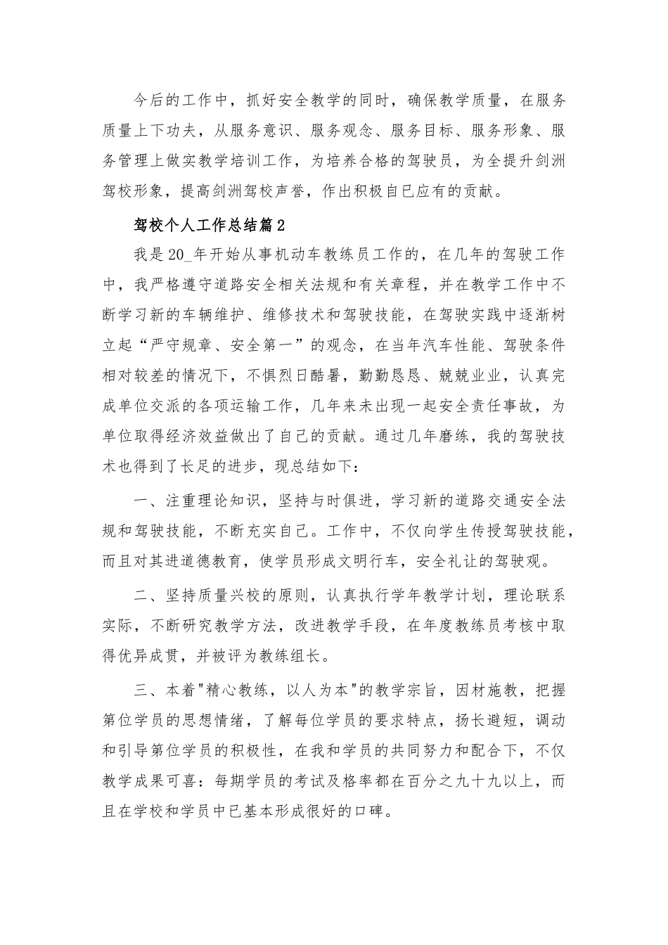 驾校个人工作总结8篇.docx_第3页