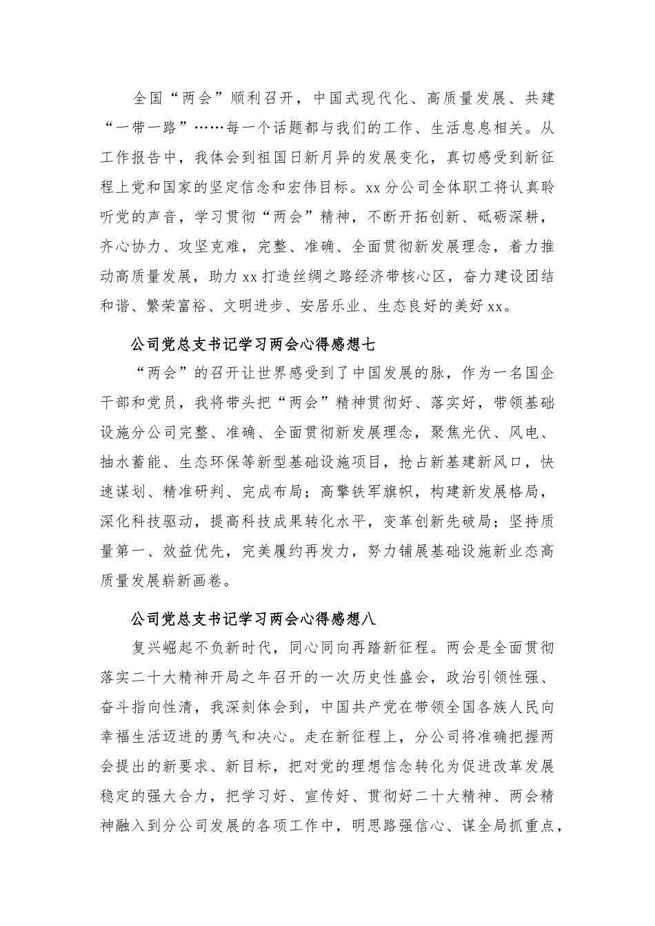 公司党总支书记学习2会心得感想12篇.docx_第3页