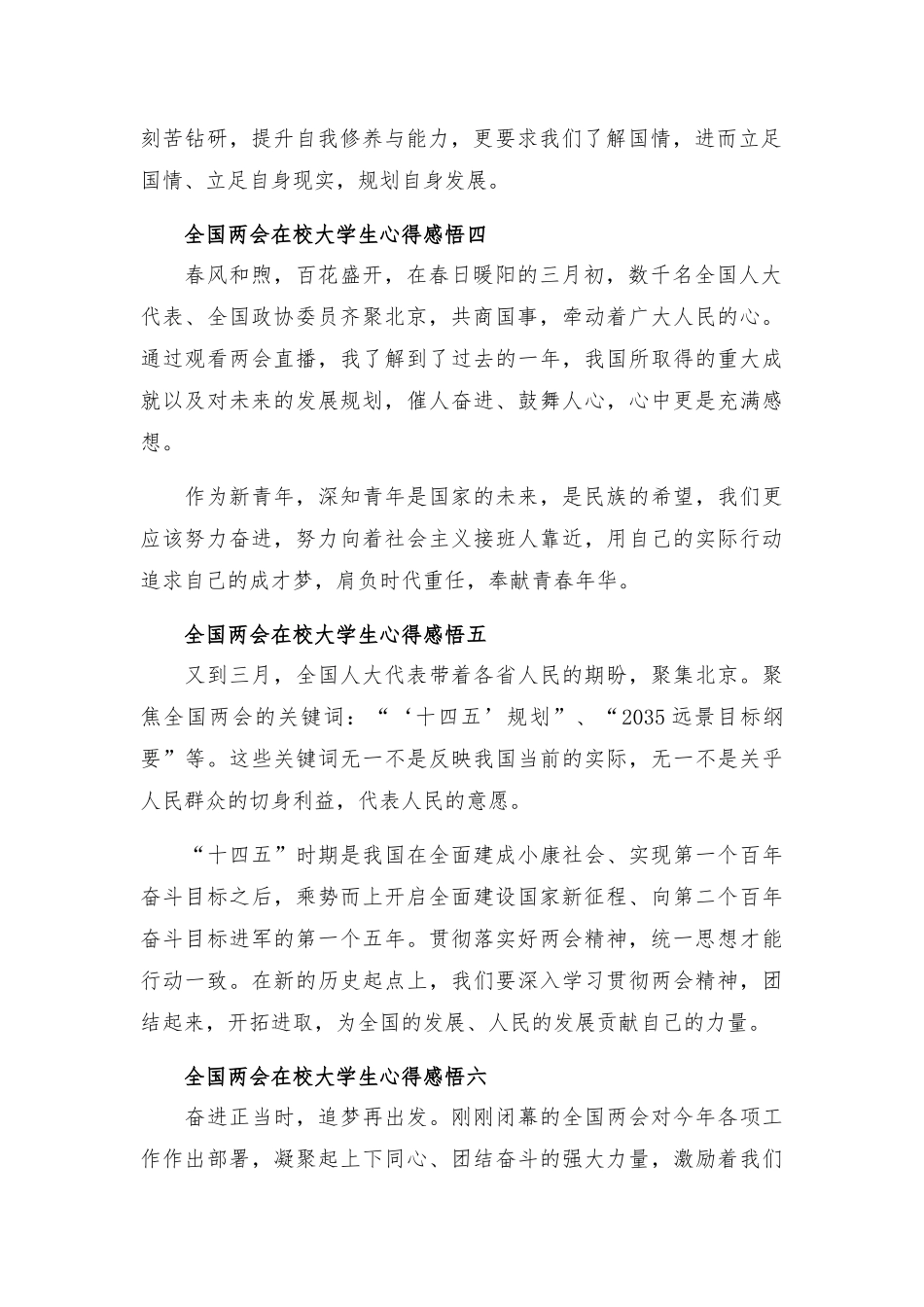 全国两会在校大学生心得感悟13篇.docx_第2页
