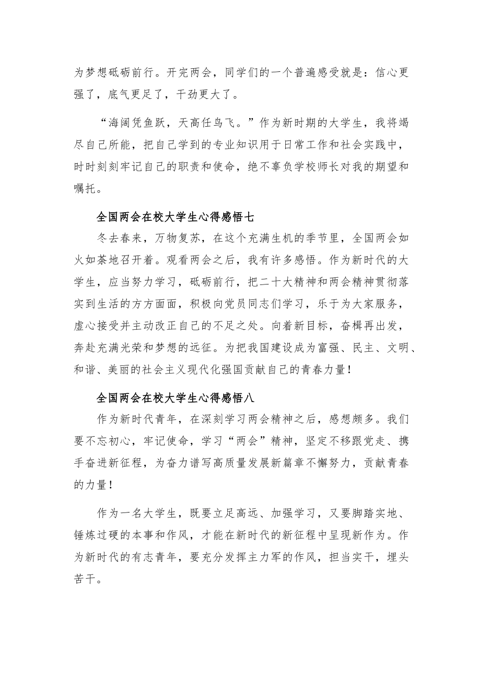 全国两会在校大学生心得感悟13篇.docx_第3页