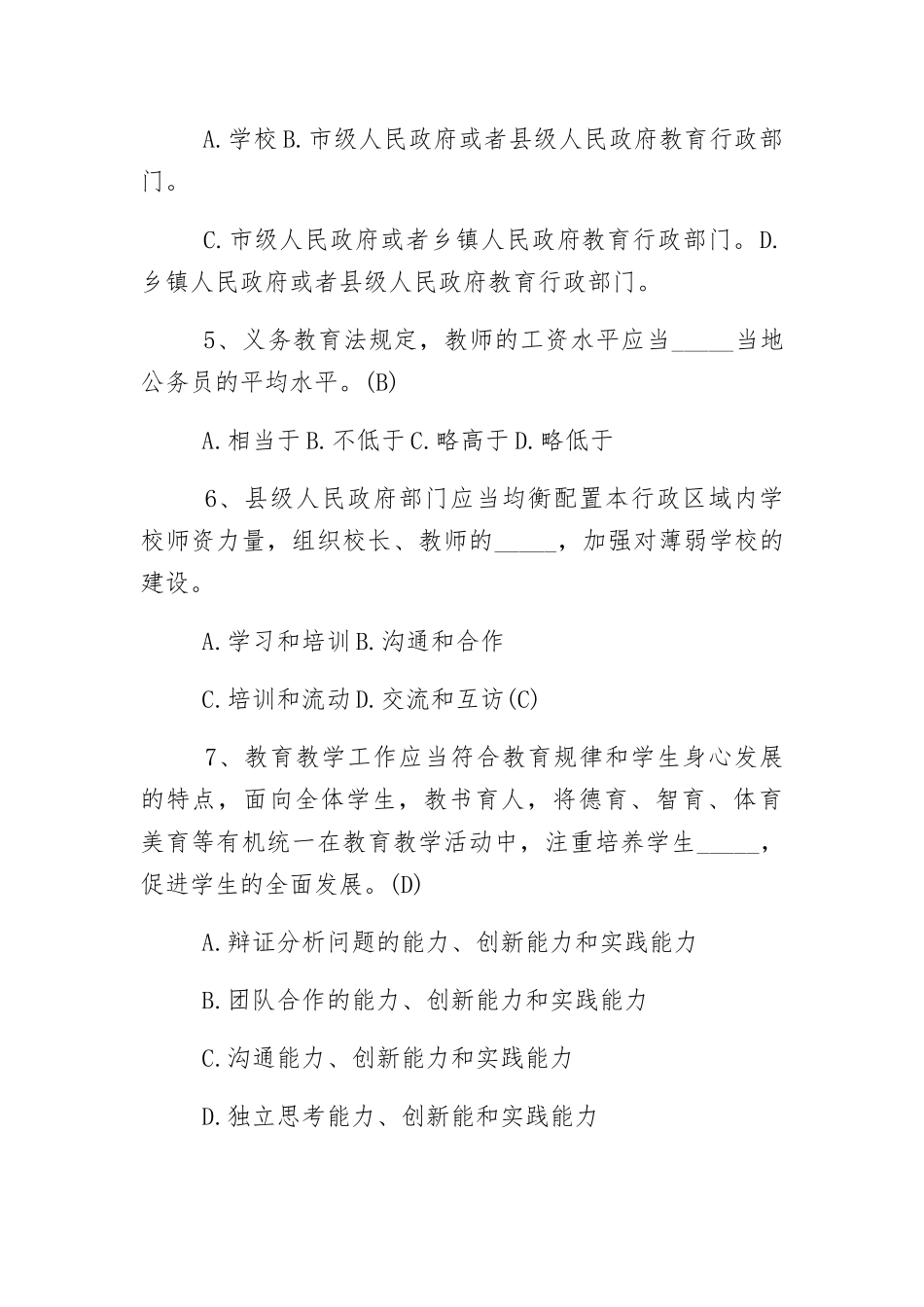 教育法律法规试题及答案.docx_第2页