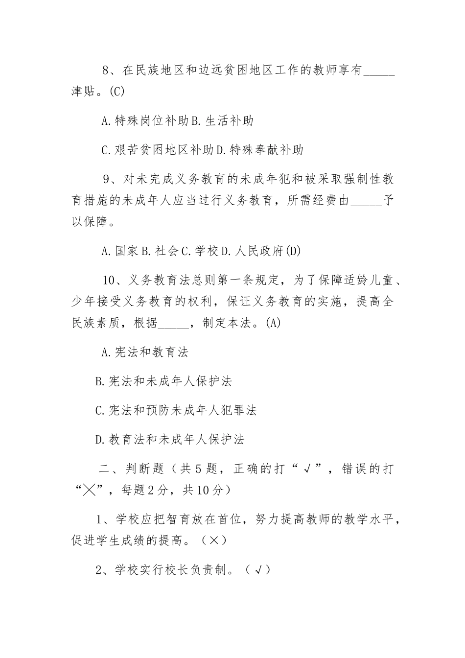 教育法律法规试题及答案.docx_第3页