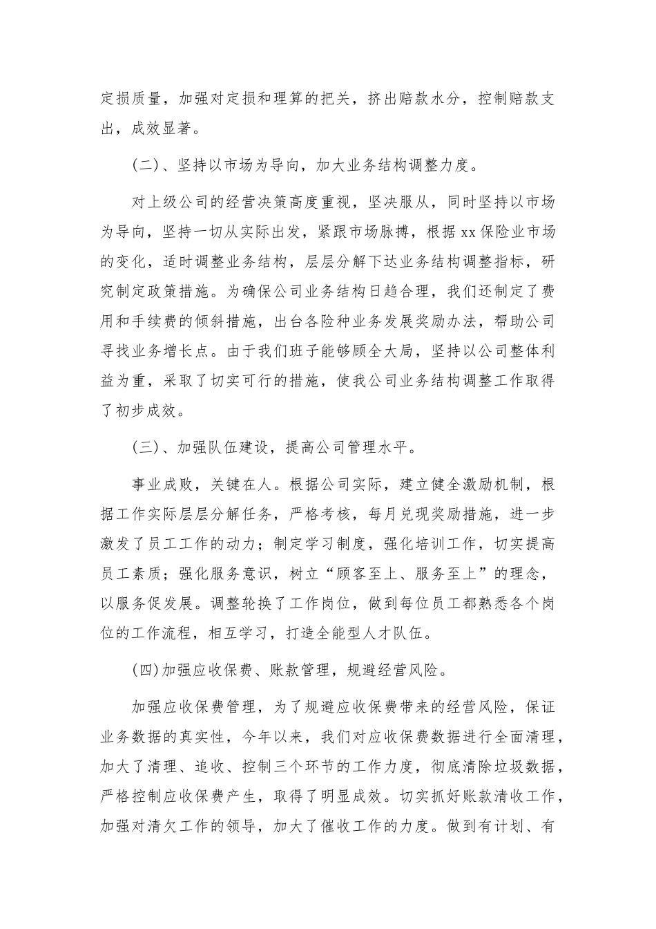 保险经理工作总结 8篇.docx_第2页