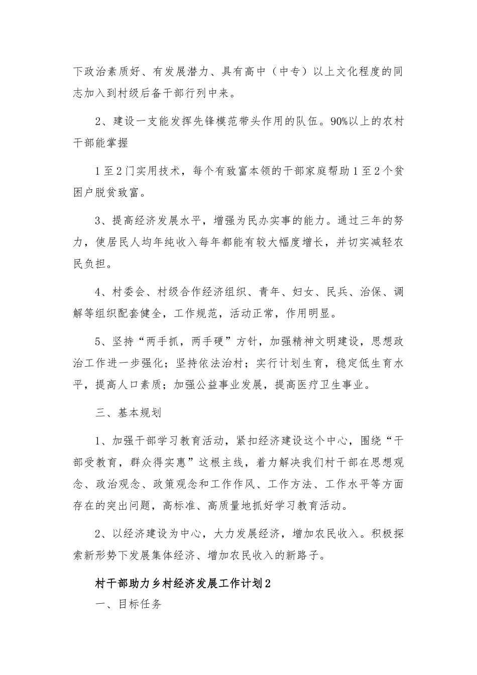 村干部助力乡村经济发展工作计划三篇.docx_第2页