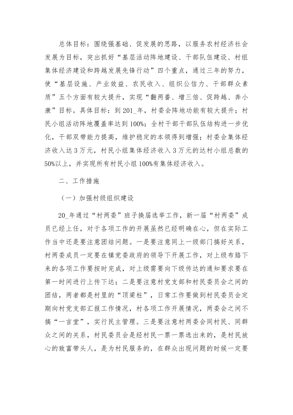 村干部助力乡村经济发展工作计划三篇.docx_第3页