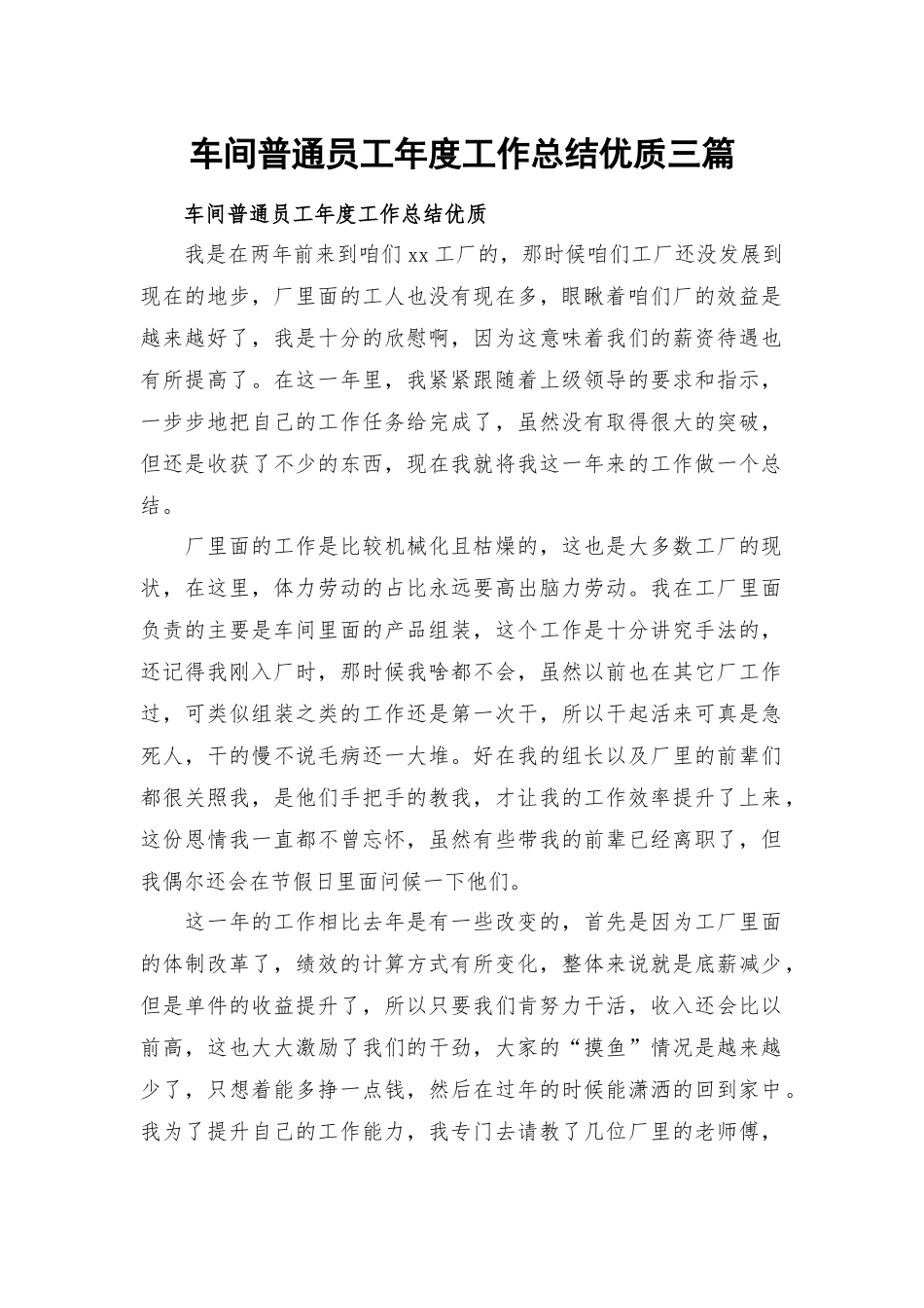 车间普通员工年度工作总结优质三篇.docx_第1页