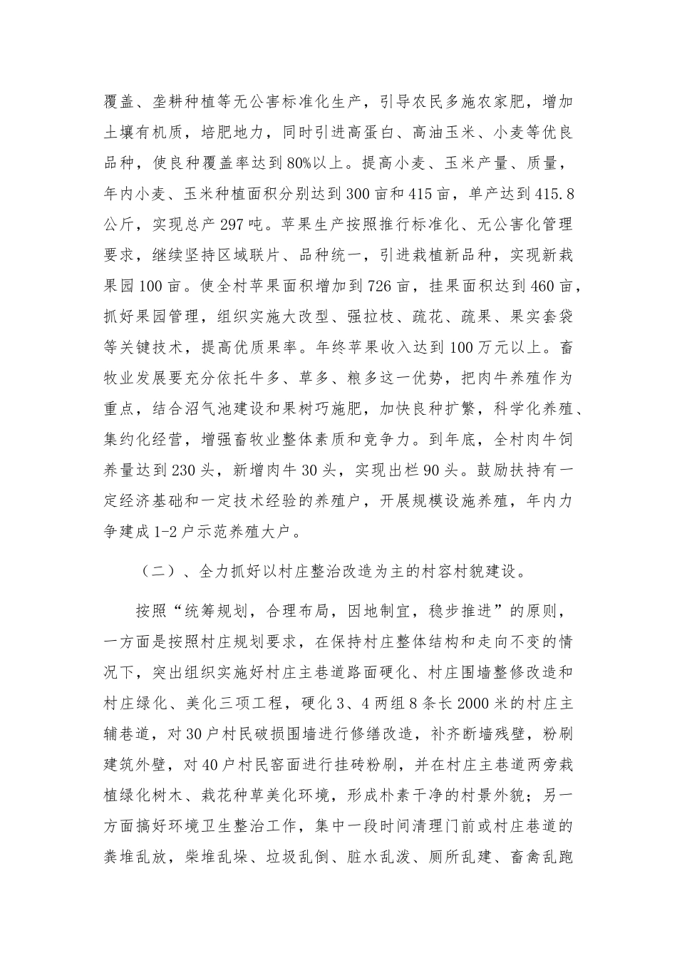 新农村建设工作计划典型范文合集5篇.docx_第2页
