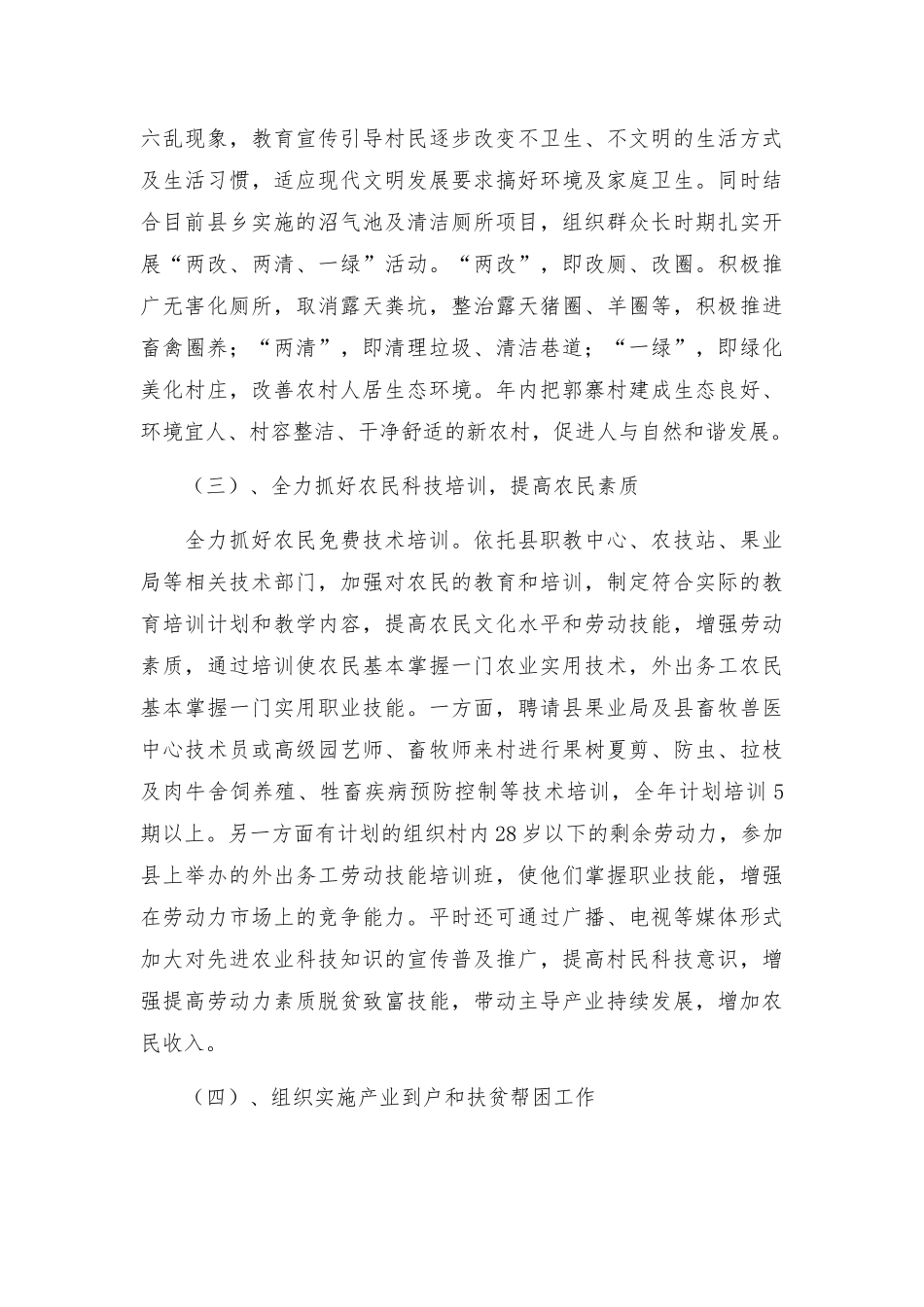 新农村建设工作计划典型范文合集5篇.docx_第3页