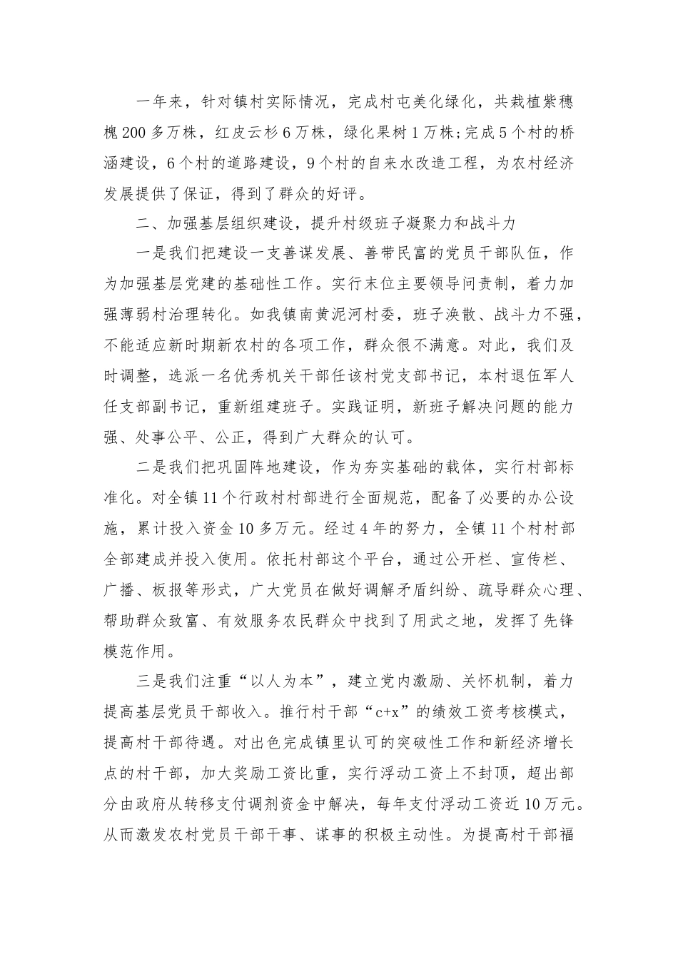 党建工作述职报告6篇.docx_第2页