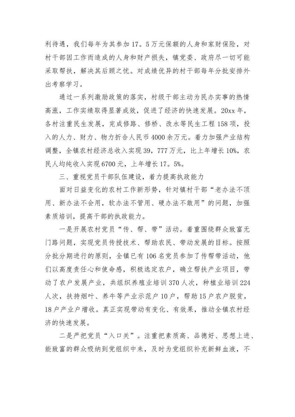 党建工作述职报告6篇.docx_第3页
