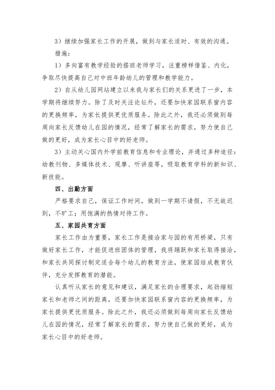 幼儿园中班教师教学工作计划及本学期工作重点三篇.docx_第2页