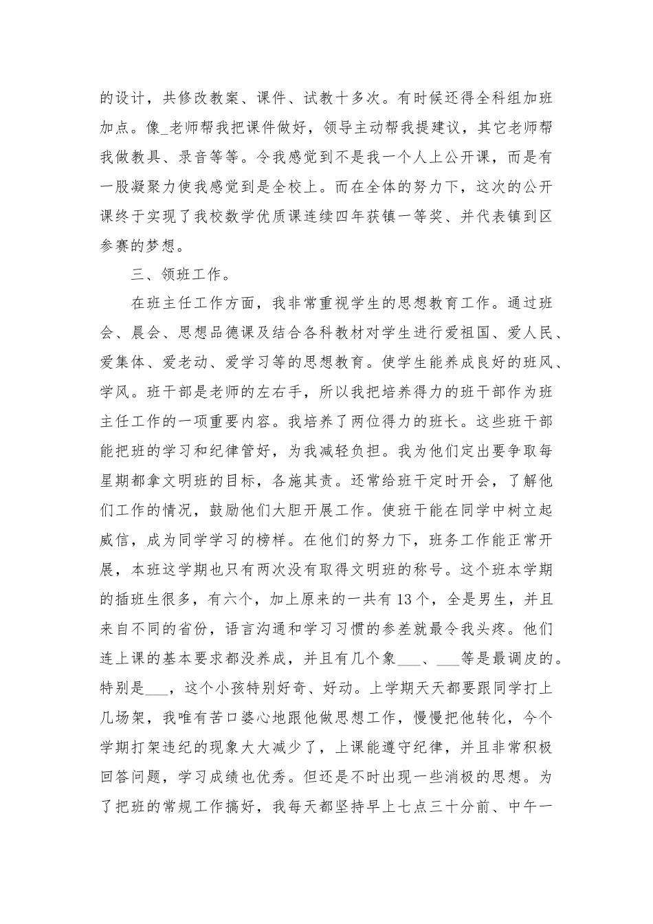 二年级数学教师述职报告三篇.docx_第3页