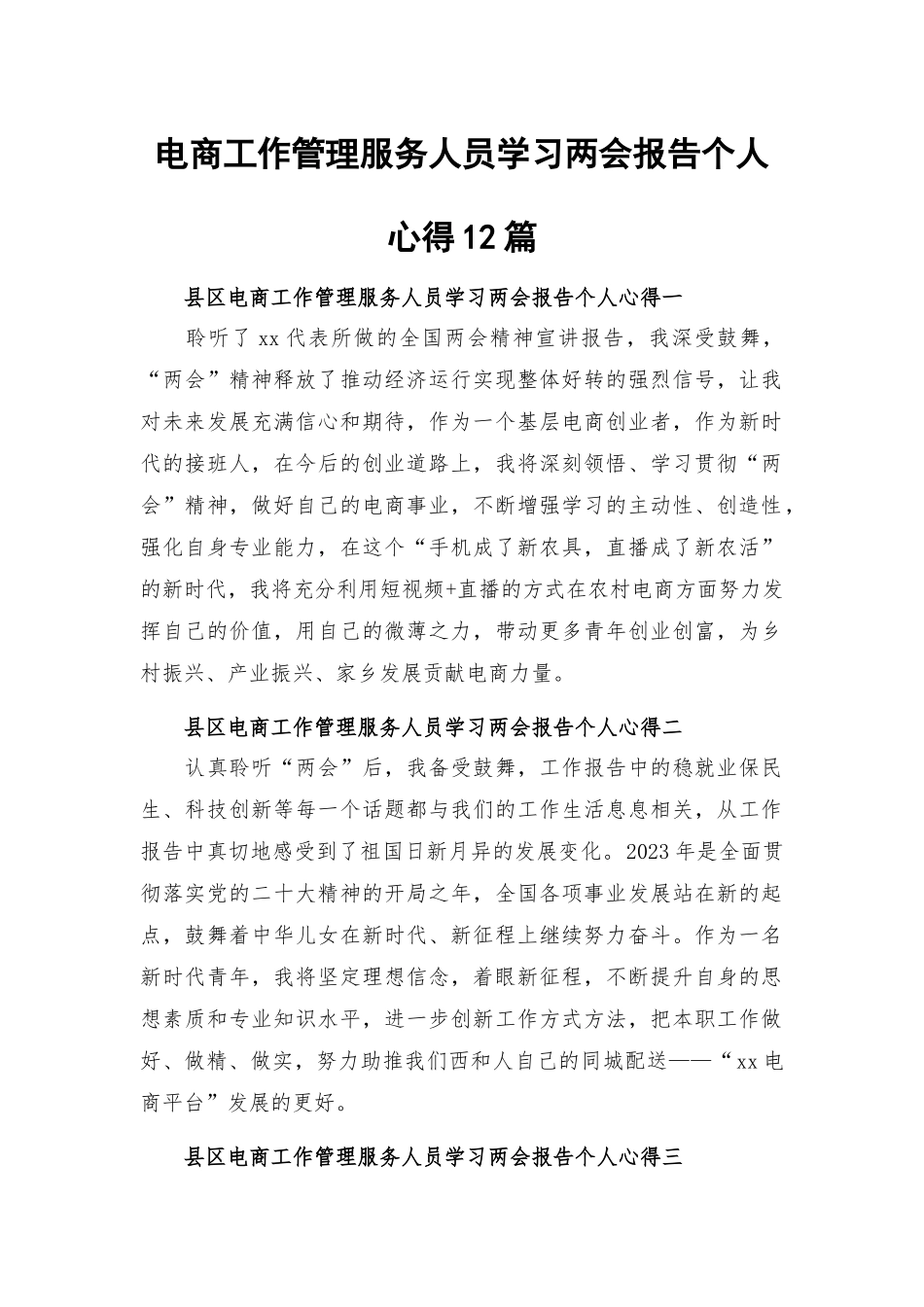 电商工作管理服务人员学习2会报告个人心得12篇.docx_第1页